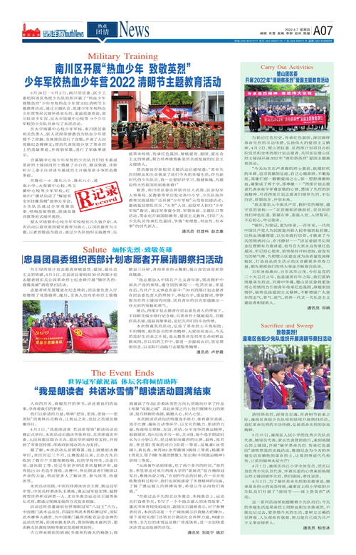 A07-南川区开展“热血少年 致敬英烈” 少年军校热血少年营2022清明节主题教育活动