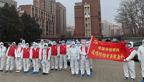辽宁省凌源市检察院 组织突击队 投身抗疫一线