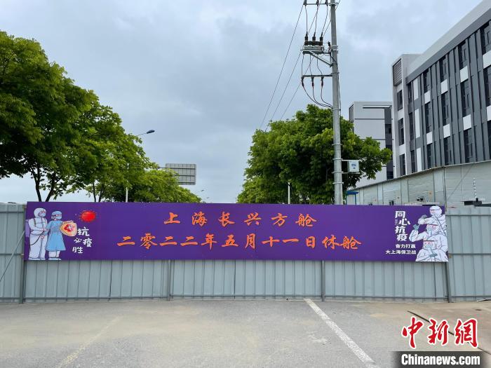 长兴岛方舱医院休舱后，新华医院医疗队将会继续转战新华长兴分院，承担市级新冠儿科救治点的任务。　新华医院供图