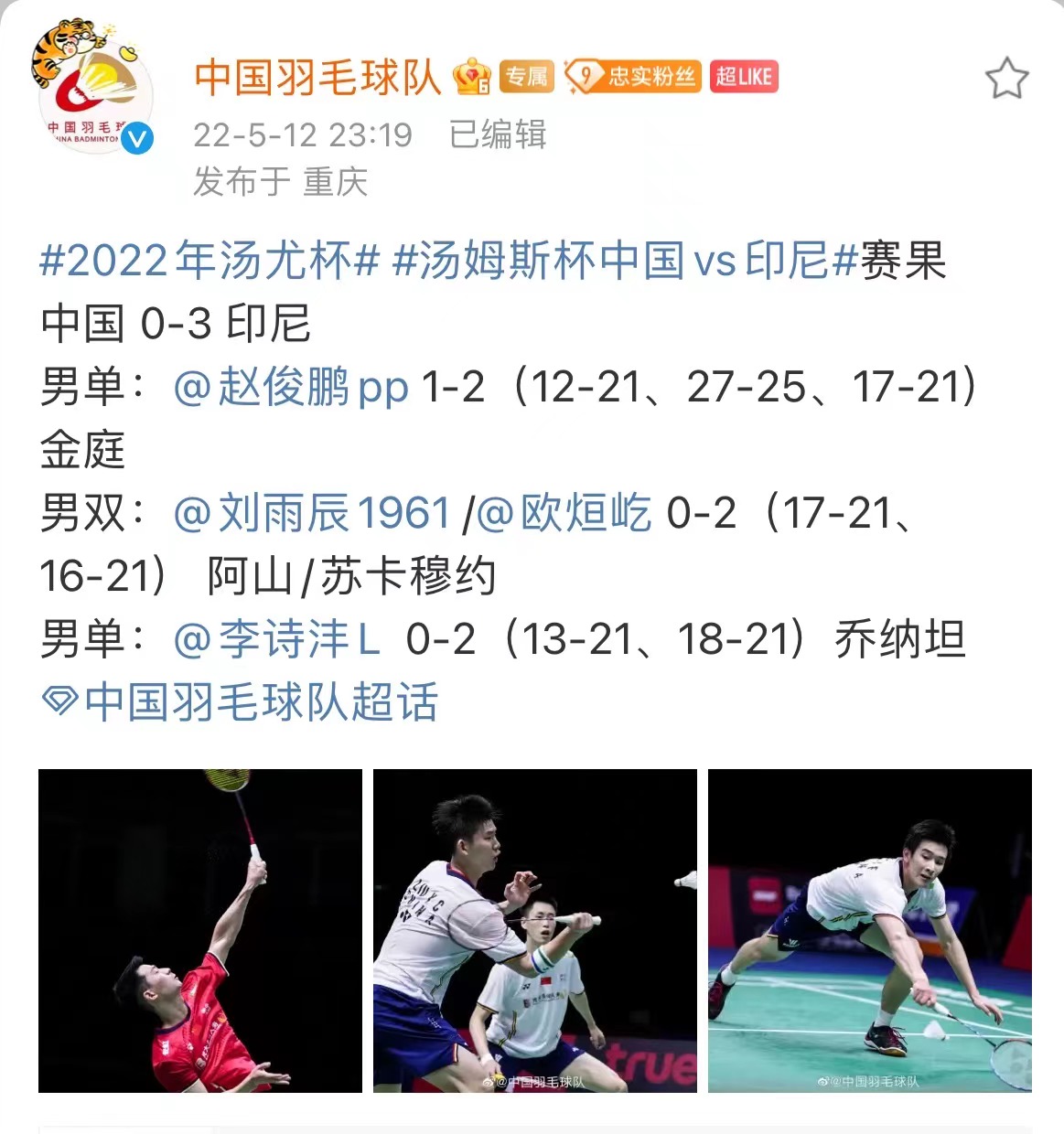 图片来源：中国羽毛球队官方社交媒体