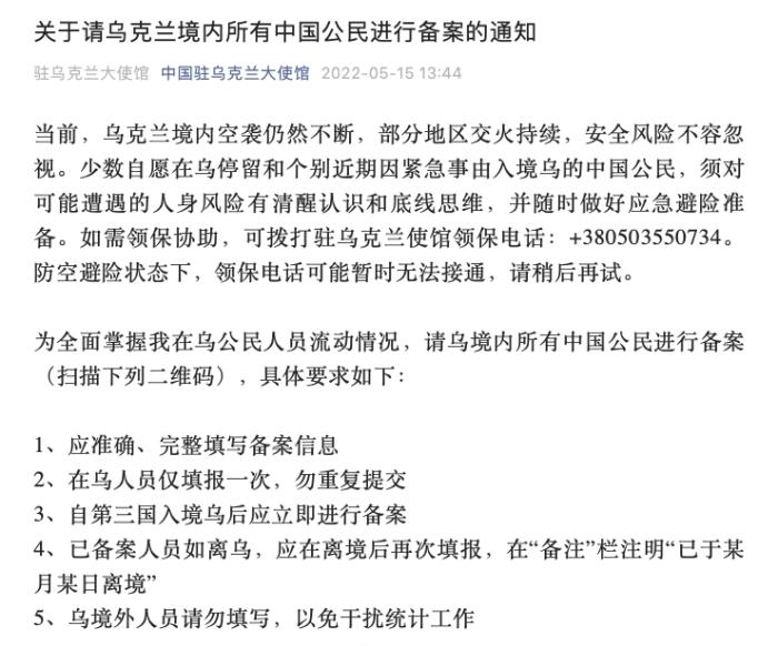 图片来源：中国驻乌克兰大使馆官方微信截图。