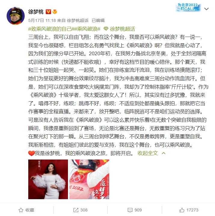 图片来源：徐梦桃微博截图。