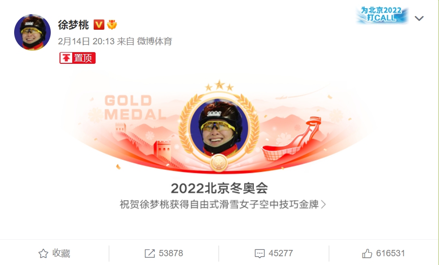 图片来源：徐梦桃社交媒体截图。