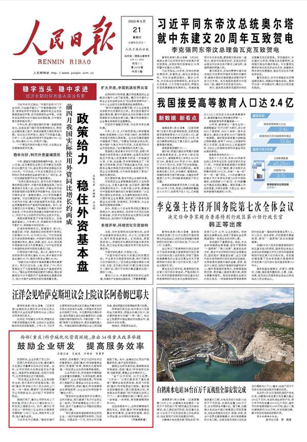 人民日报头版报道西部（重庆）科学城：鼓励企业研发 提高服务效率