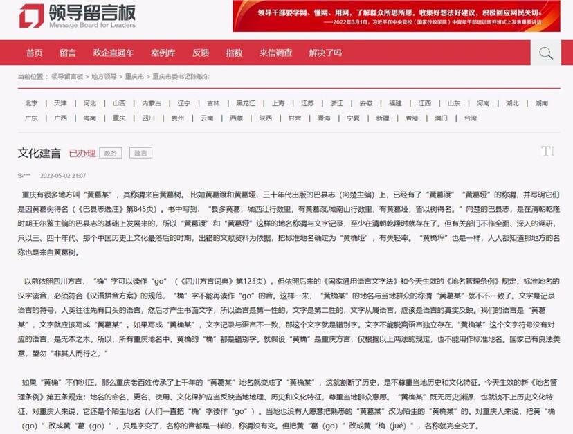 人民建议｜地名有错建议改 重庆市民政局：今后命名中统一