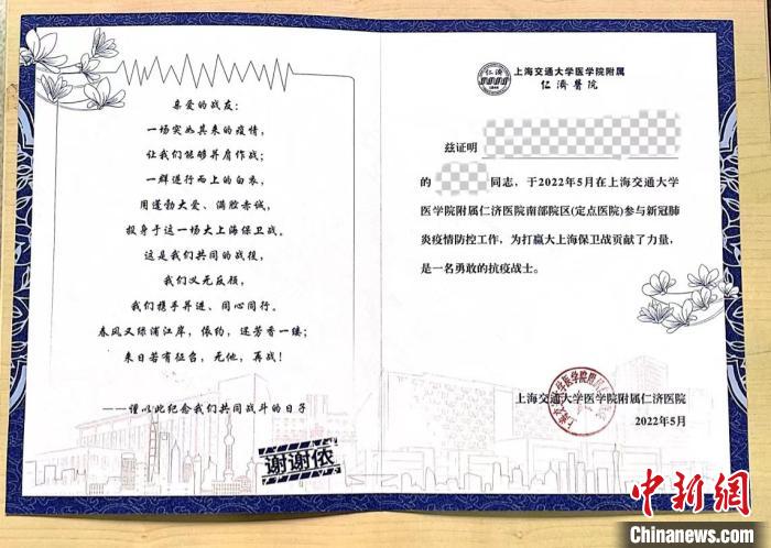 抗疫工作证明上写着深情话语。　仁济医院供图
