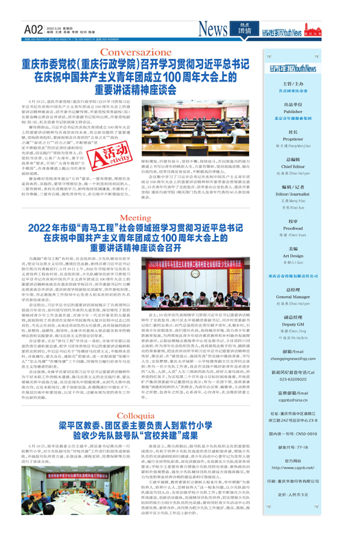 A02-重庆市委党校（重庆行政学院）召开学习贯彻习近平总书记 在庆祝中国共产主义青年团