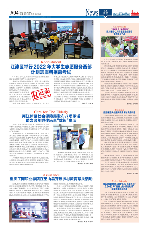A04-江津区举行2022年大学生志愿服务西部 计划志愿者招募考试