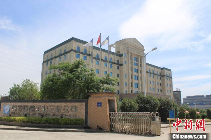 福建联德企业有限公司。　林榕生 摄