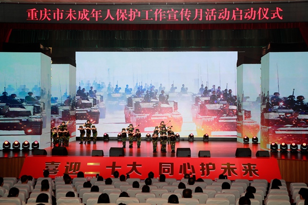 重庆市未成年人保护工作宣传月活动启动