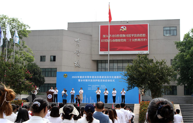 重庆青年普法志愿者法治文化基层行启动