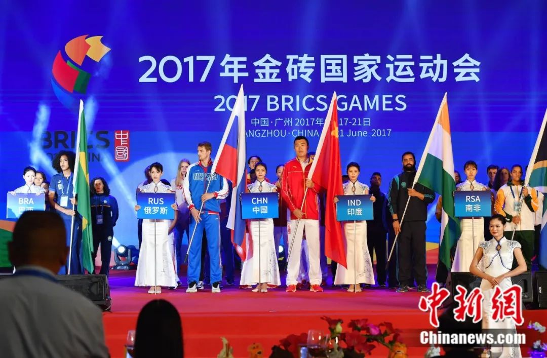 2017年6月，2017年金砖国家运动会在广州开幕，来自巴西、俄罗斯、印度、南非、中国的运动员代表一同出席开幕式。<a target=