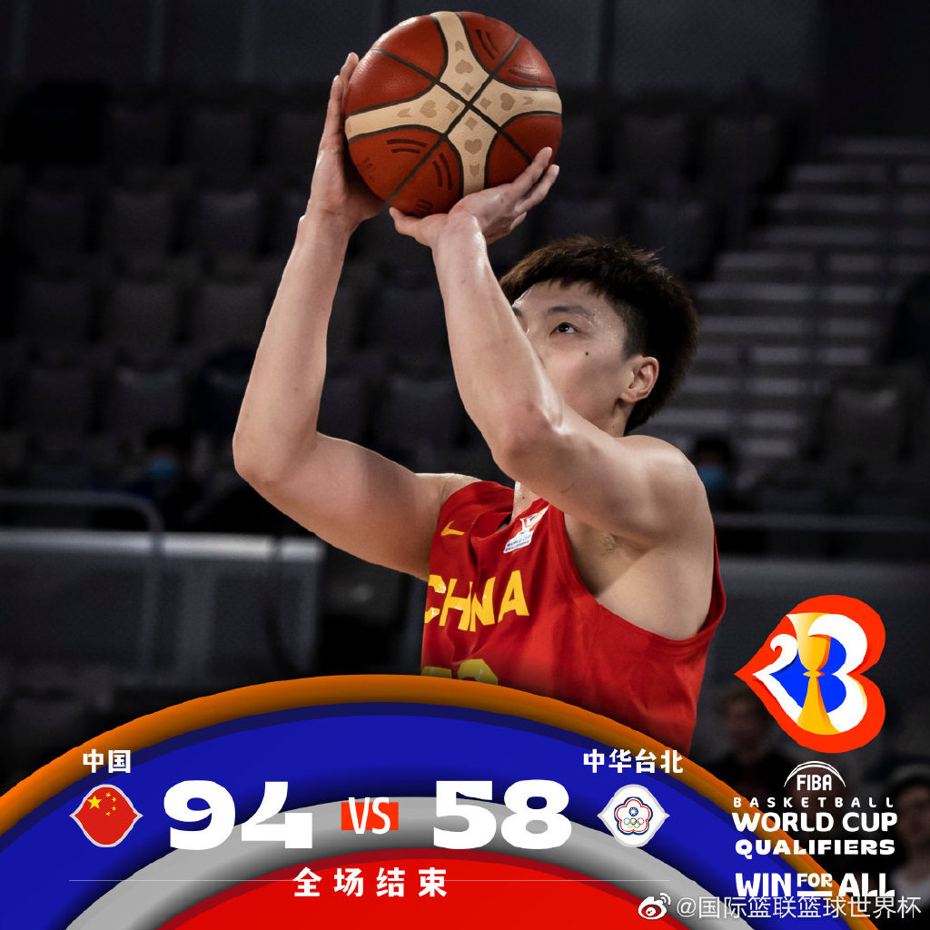 中国男篮战胜中国台北。图片来源：国际篮联篮球世界杯微博