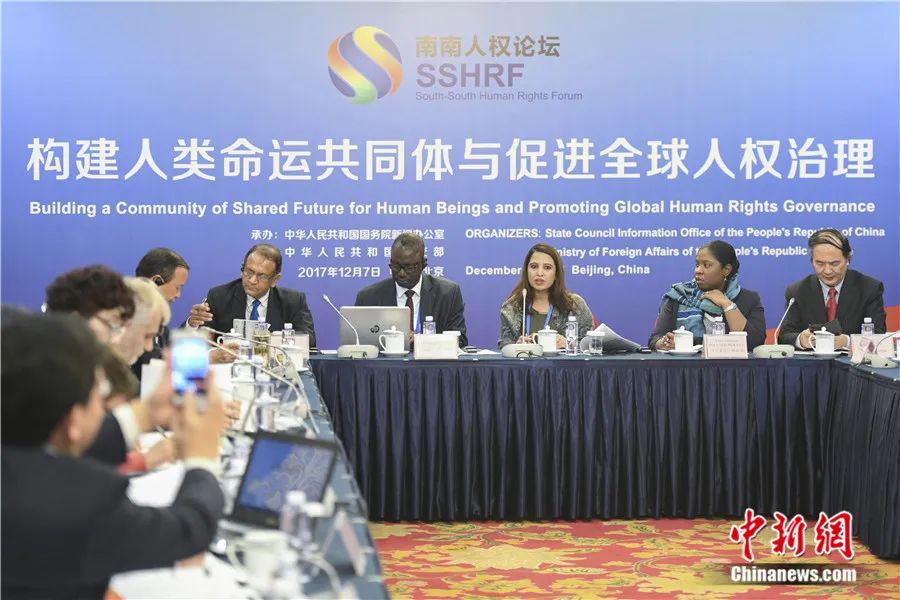 2017年12月7日，南南人权论坛在北京举行“构建人类命运共同体与促进全球人权治理”主题分论坛。<a target=