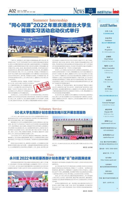 A02-“同心同源”2022年重庆港澳台大学生 暑期实习活动启动仪式举行
