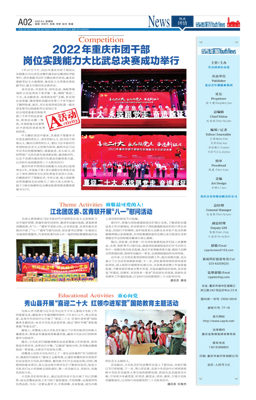 A02-2022年重庆市团干部 岗位实践能力大比武总决赛成功举行