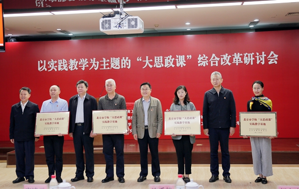 4家单位入选北京市“大思政课”实践教学基地