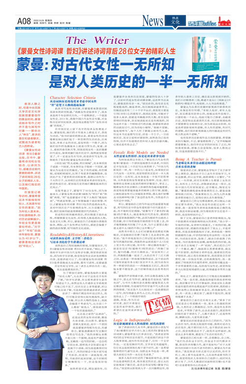 A08-蒙曼：对古代女性一无所知    是对人类历史的一半一无所知