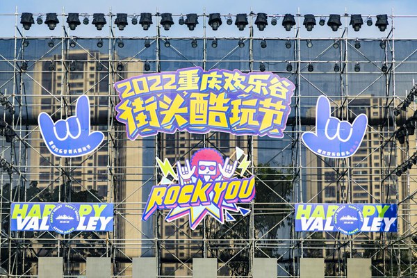 活动现场。重庆欢乐谷供图