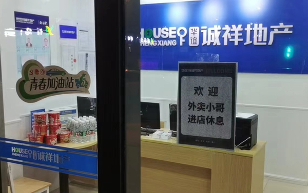 中介公司在门店张贴服务海报。受访者供图