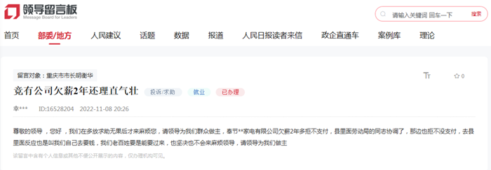 办得好｜网上求助后拿到拖欠工资 重庆农民工留言表示感谢