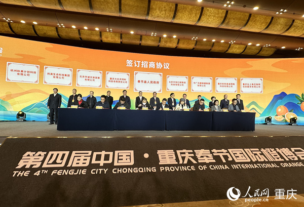 招商协议签订现场。人民网 刘政宁摄