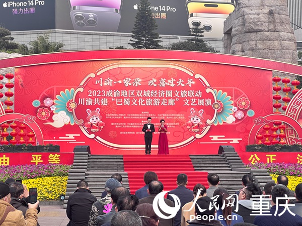 2023川渝共建“巴蜀文化旅游走廊”文艺展演在江北举行