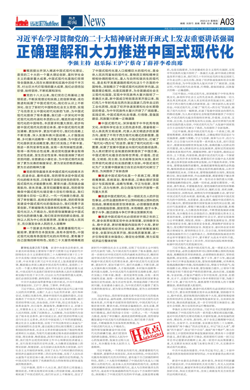 A03-正确理解和大力推进中国式现代化
