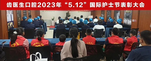 大连希望工程光祥志愿大队齿医生志愿分队庆祝5.12国际护士节