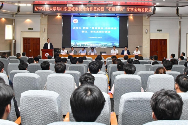 辽宁科大与山东肥城启动校地合作 共筑高质量人才工程