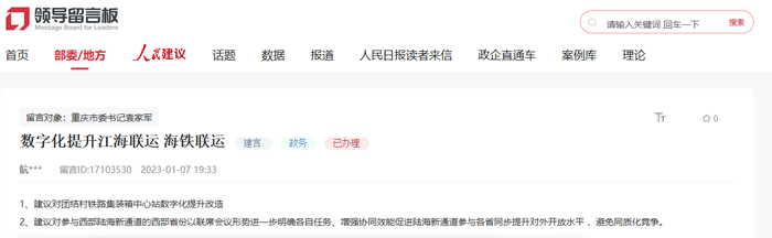 有回音｜网友建议数字化提升重庆江海联运 官方详实回复获点赞