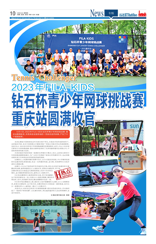 10-2023年FILA KIDS 钻石杯青少年网球挑战赛重庆站圆满收官