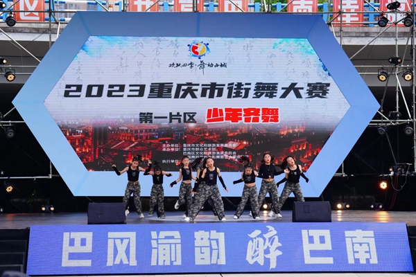 2023重庆市街舞大赛第一片区赛举行