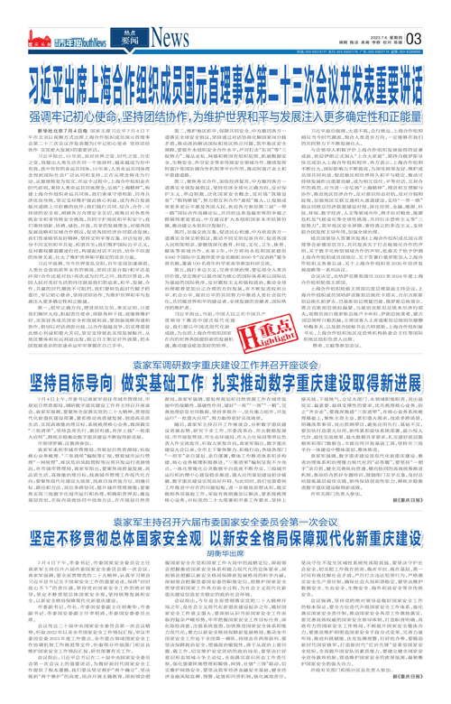 03-习近平出席上海合作组织成员国元首理事会第二十三次会议并发表重要讲话