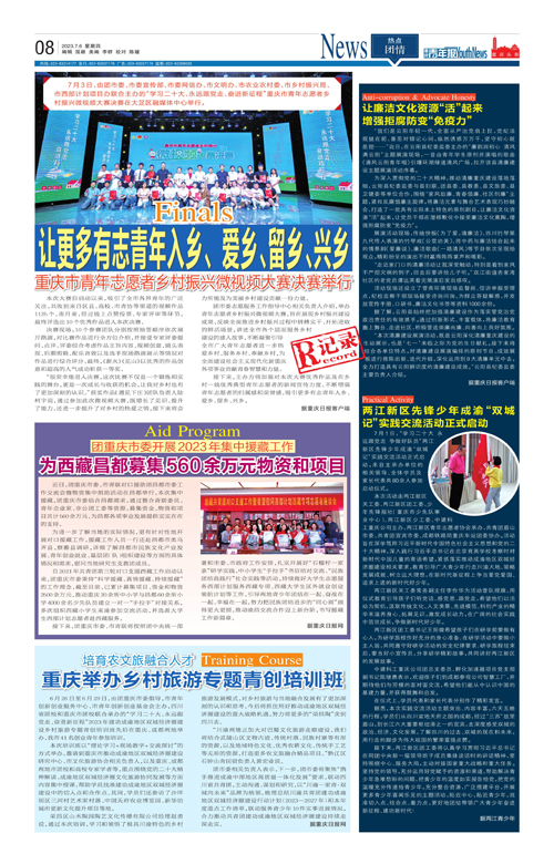 08-让更多有志青年入乡、 爱乡、留乡、兴乡