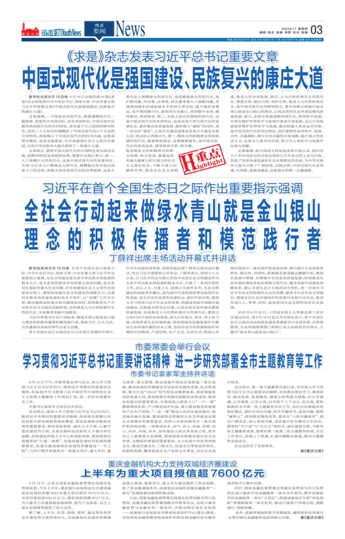 03-中国式现代化是强国建设、民族复兴的康庄大道