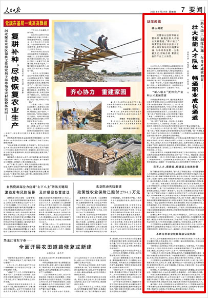 壮大技能人才队伍 畅通职业成长通道