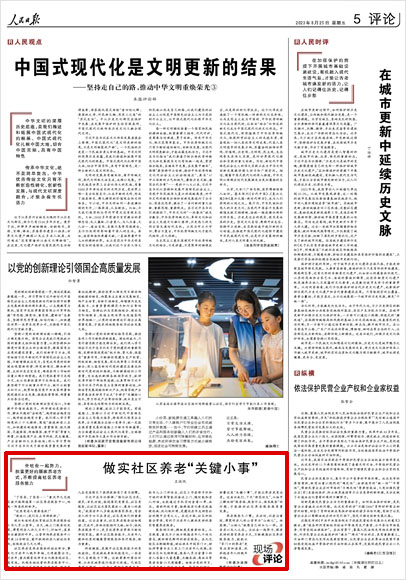 做实社区养老“关键小事”