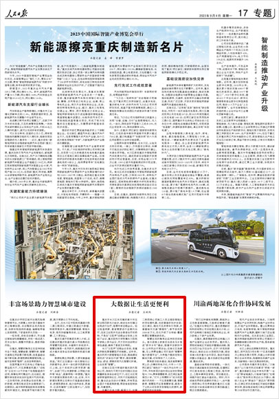 大数据让生活更便利