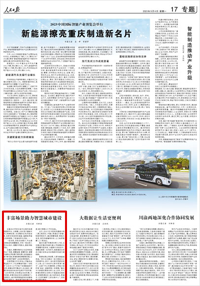 丰富场景助力智慧城市建设