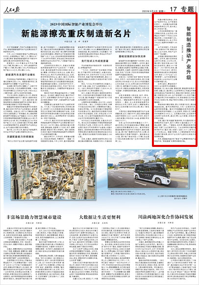 智能制造推动产业升级