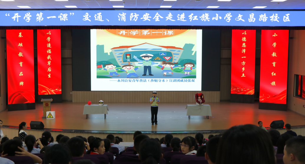 永川交巡警安全教育进校园，讲好“开学第一课”
