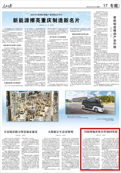 川渝两地深化合作协同发展