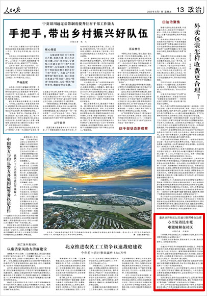 心里装着民生账 难题破解在社区