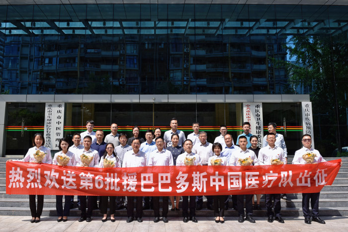 第六批援巴巴多斯中国医疗队在渝启程