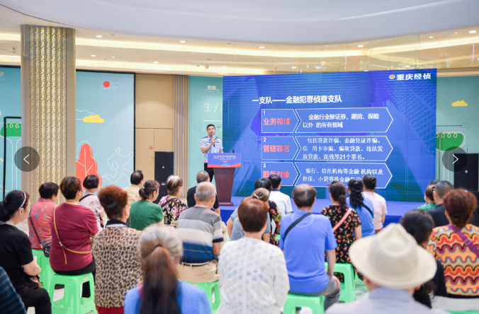 教你如何防范非法集资“陷阱”重庆公安经侦民警送法进社区