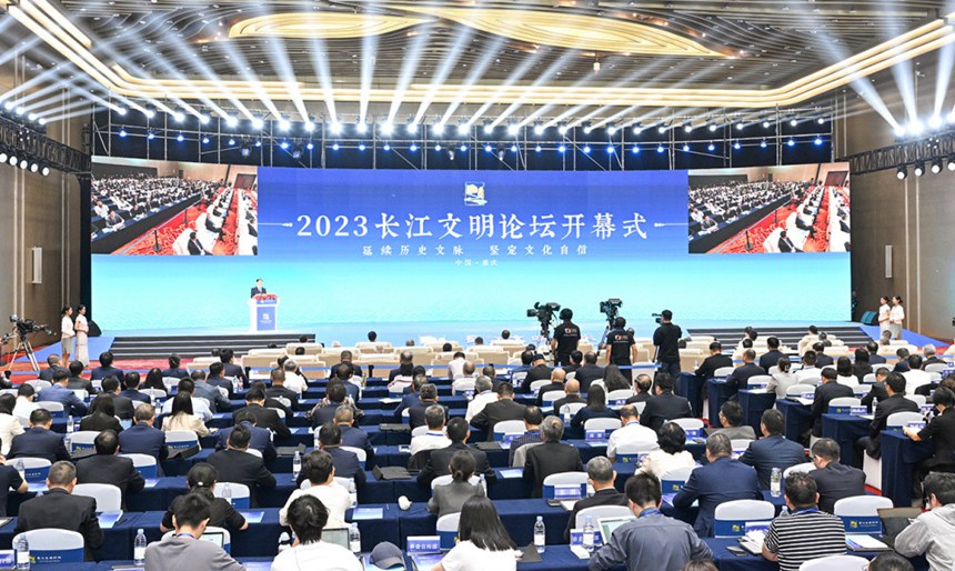 2023长江文明论坛在重庆举行 专家共话文明传承