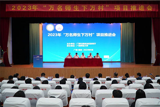 “万名师生下万村”项目推进会在广西桂林召开