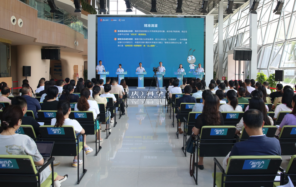 重庆举办“2023年延续优化完善税费优惠政策解读”专场活动