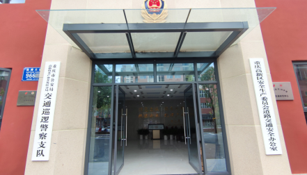 关于重庆市公安局高新区分局交巡警支队搬迁的公告